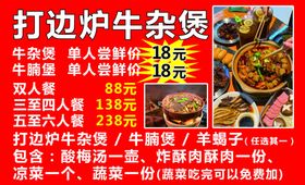 打边炉牛杂煲优惠活动