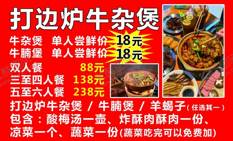 编号：39578304031628232904【酷图网】源文件下载-打边炉牛杂煲优惠活动