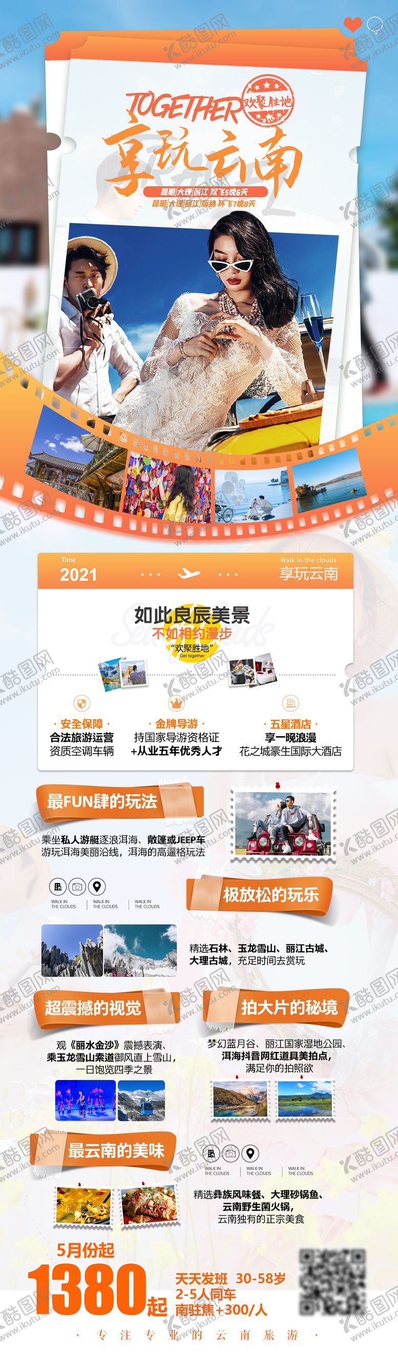 编号：75468812311655102914【酷图网】源文件下载-享玩云南