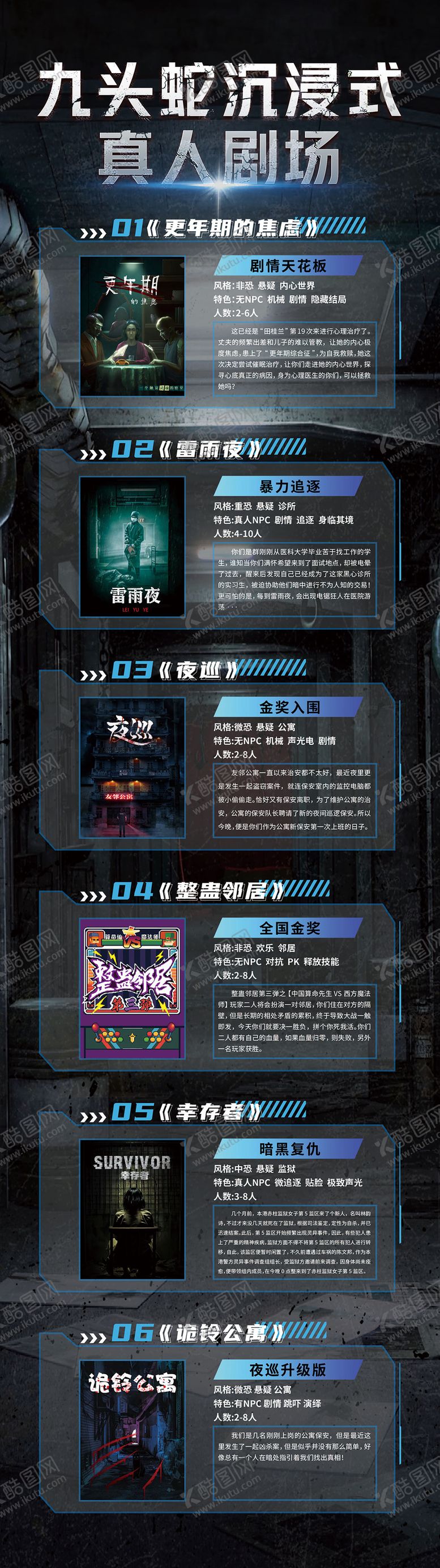 编号：63497904232211467840【酷图网】源文件下载-密室逃脱真人剧场长图海报