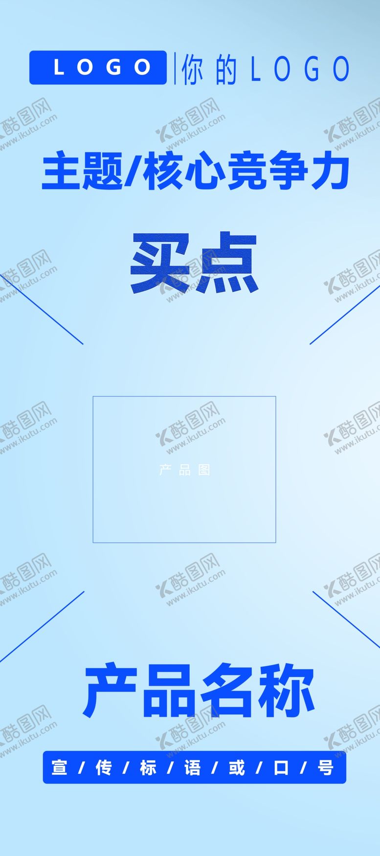 编号：51884202150222559667【酷图网】源文件下载-易拉宝背景