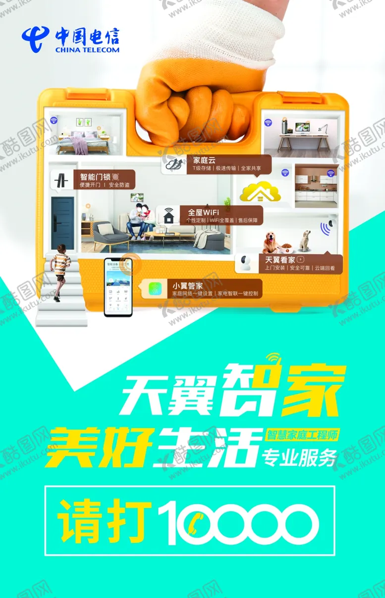编号：72643903070405182506【酷图网】源文件下载-智能设备智家海报展板