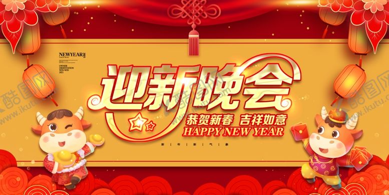 编号：77006203281015292354【酷图网】源文件下载-迎新晚会展板