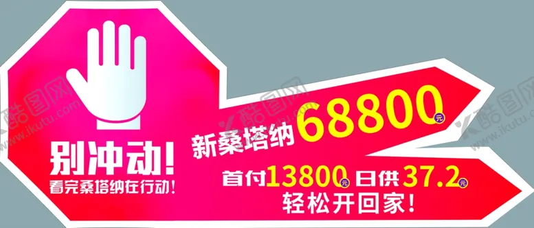 编号：91425906280121103378【酷图网】源文件下载-异形车顶牌
