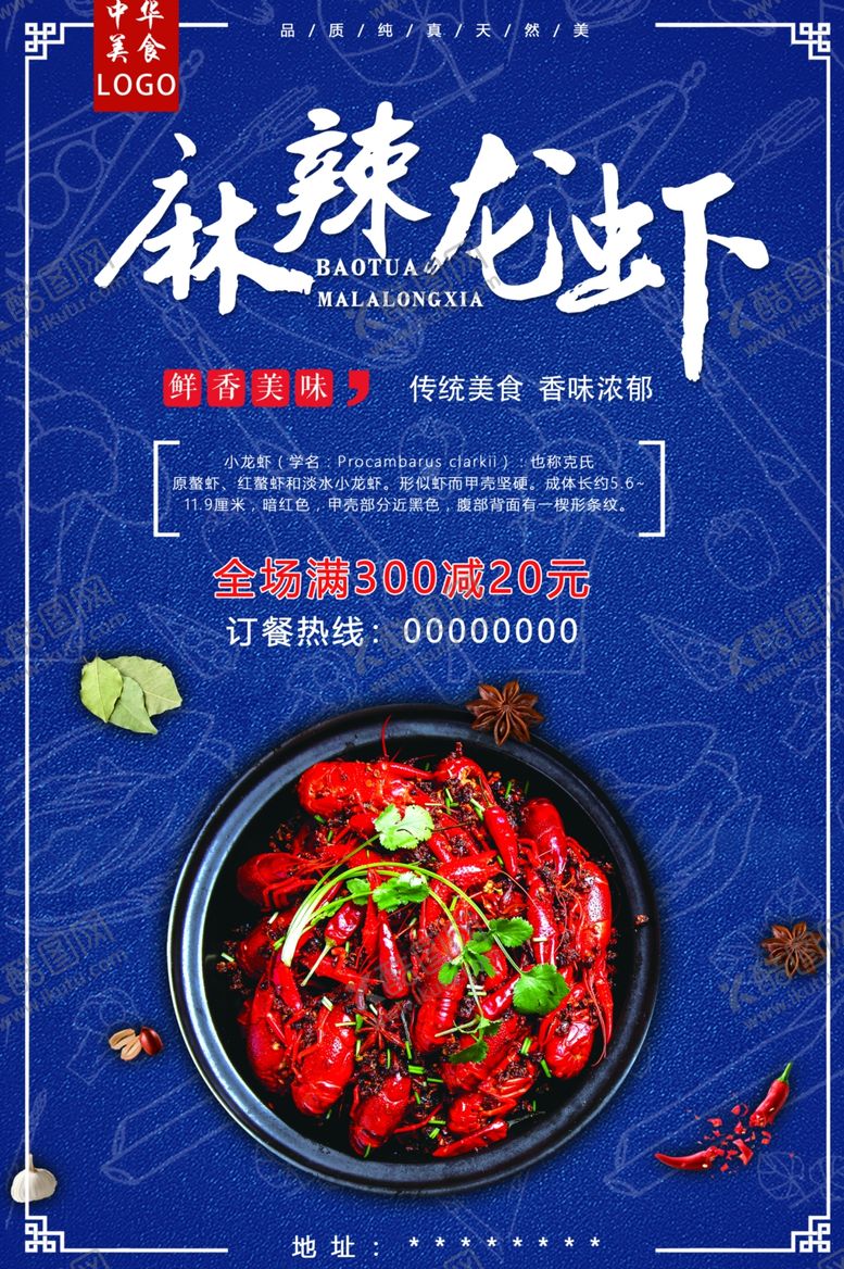 编号：87805905030845056597【酷图网】源文件下载-美食麻辣龙虾蓝色美食节