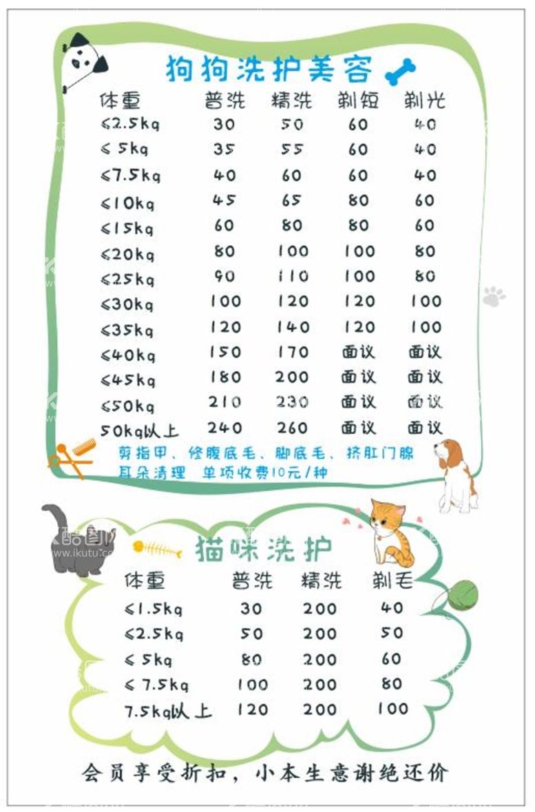 编号：23914710080450571542【酷图网】源文件下载-价格表