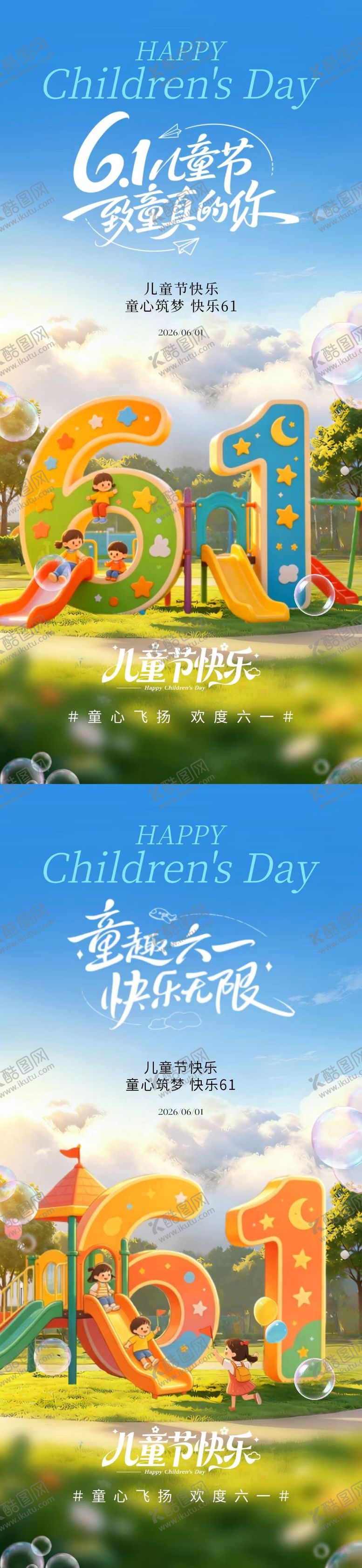 编号：73915805222340123400【酷图网】源文件下载-六一儿童节卡通插画海报