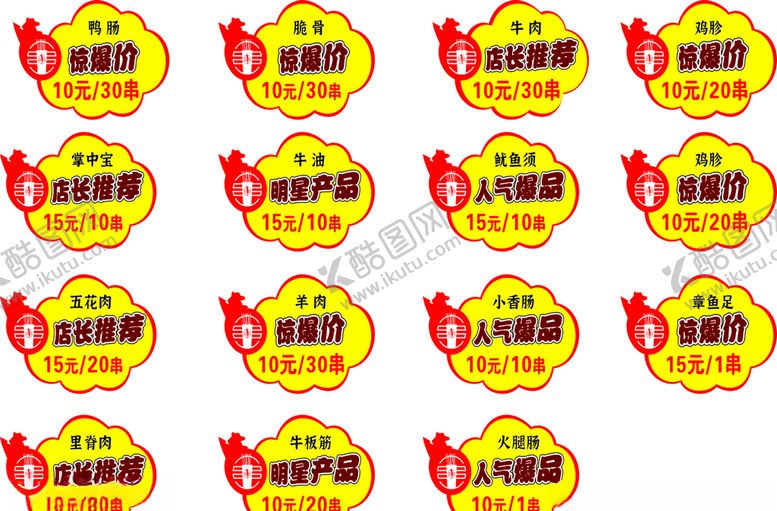 编号：96442207012215118537【酷图网】源文件下载-爆炸贴