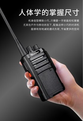 对讲机