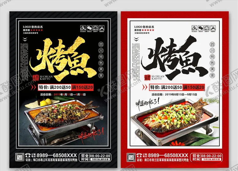 编号：43977707030854482099【酷图网】源文件下载-烤鱼