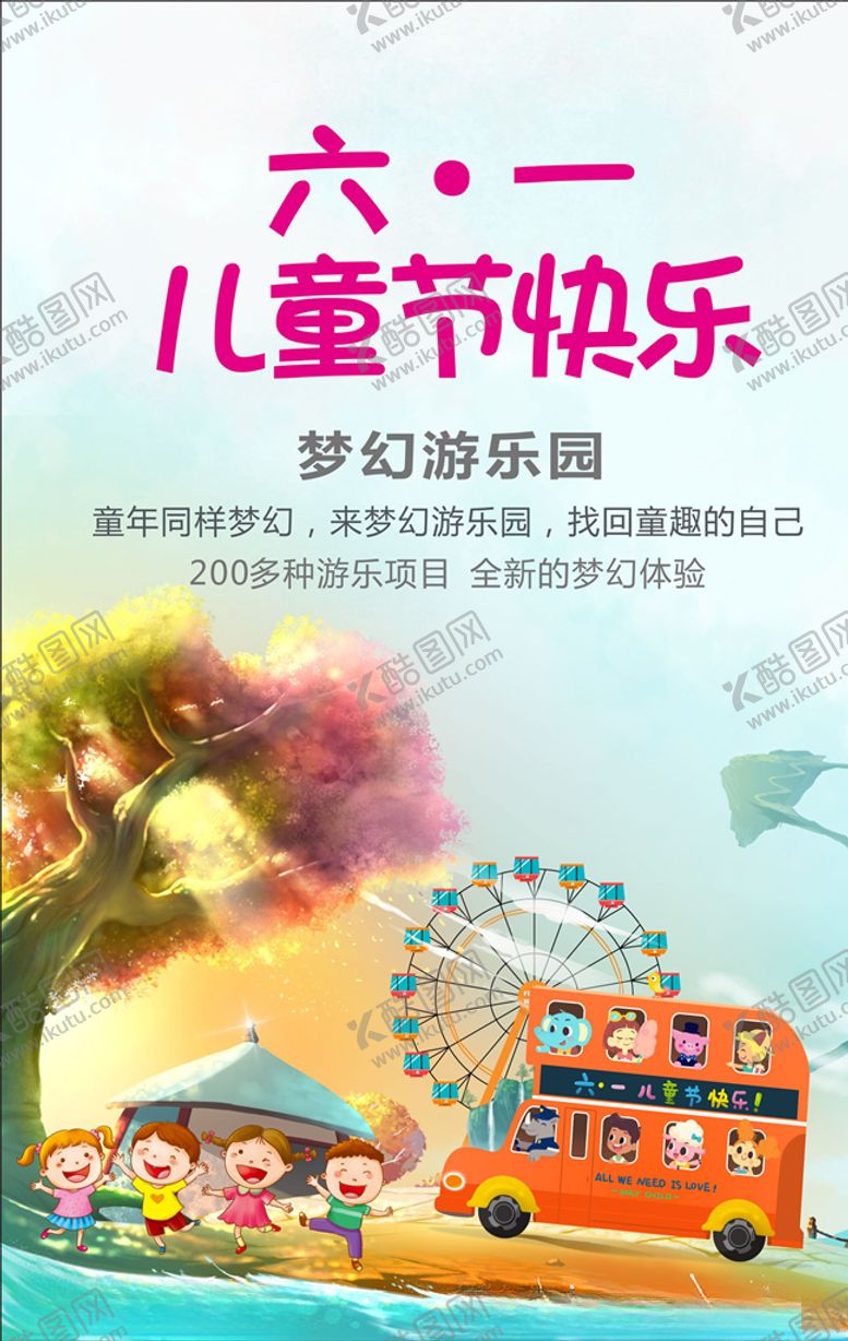 编号：45687306291333372721【酷图网】源文件下载-六一儿童节海报
