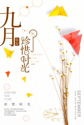 九月你好
