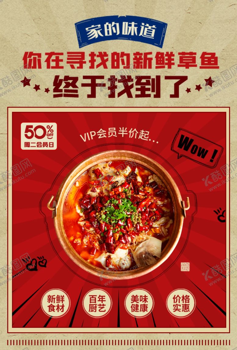 编号：90943102281931028146【酷图网】源文件下载-火锅美食海报
