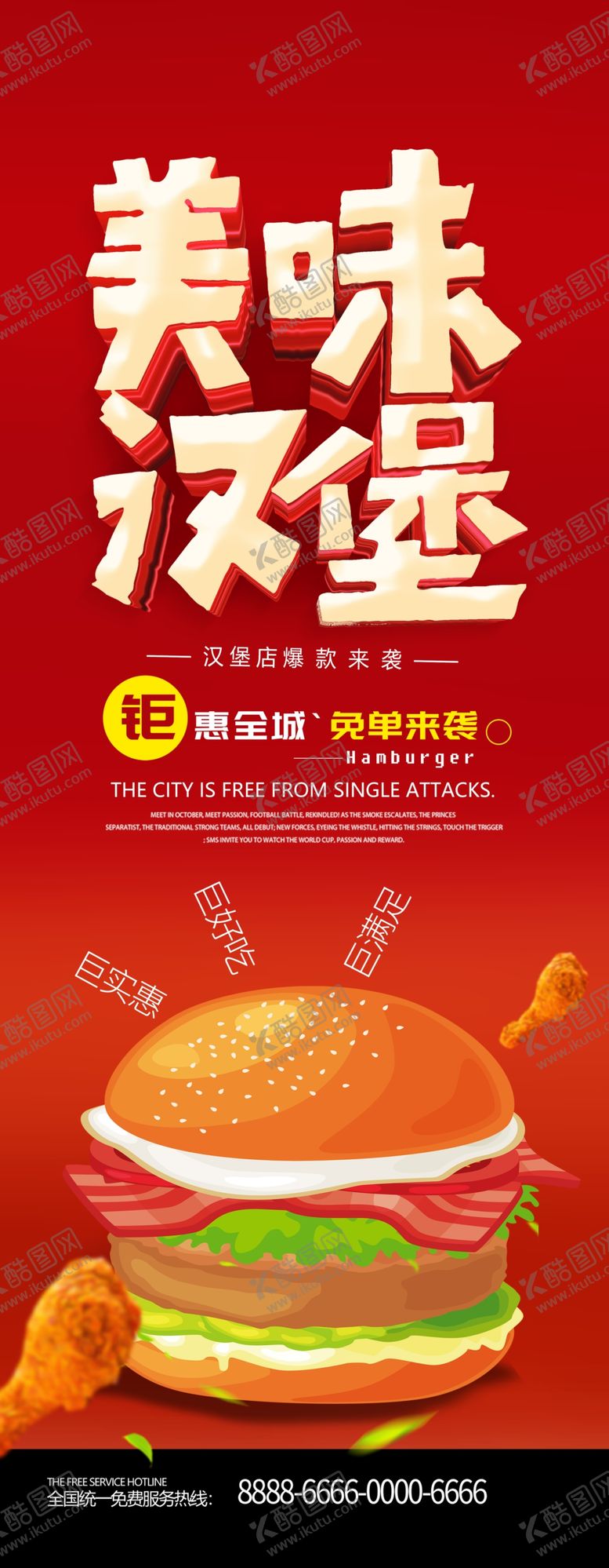 编号：68795609221813237650【酷图网】源文件下载-汉堡易拉宝