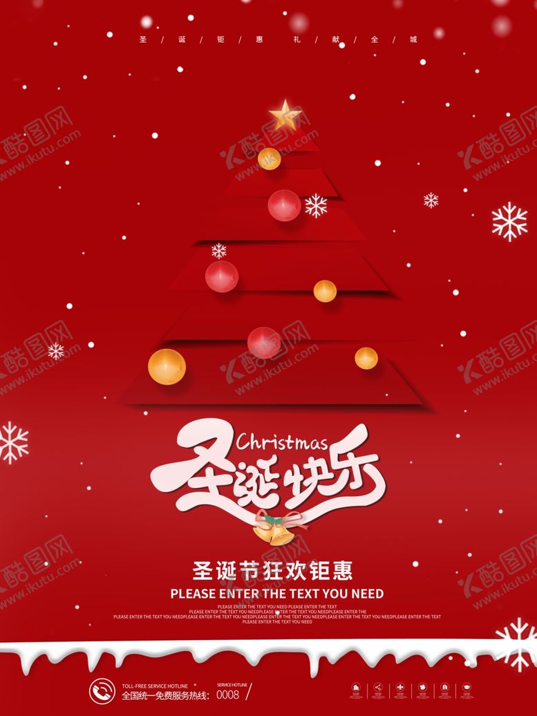 编号：38718309260338054191【酷图网】源文件下载-红色圣诞快乐海报