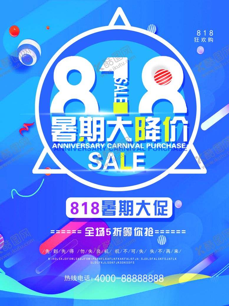 编号：67019810080207174328【酷图网】源文件下载-818暑期大降价活动海报