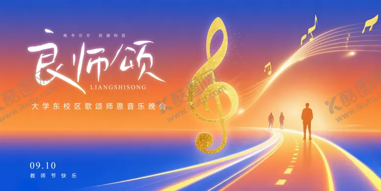 编号：36642310022229484459【酷图网】源文件下载-教师节