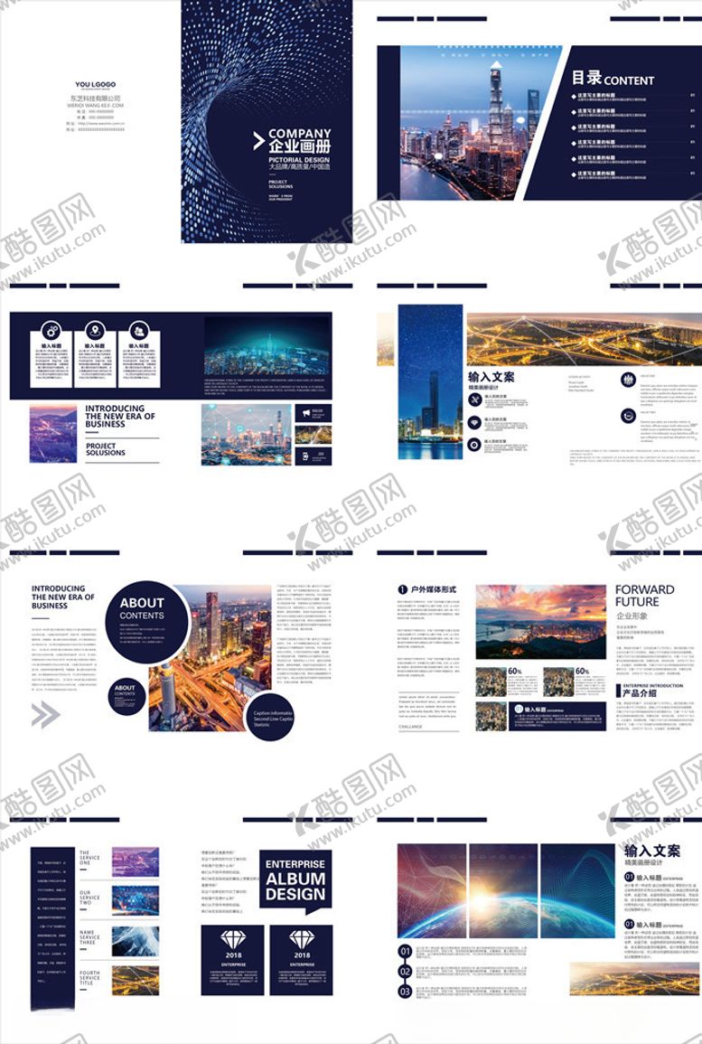 编号：80610110090311042052【酷图网】源文件下载-企业画册