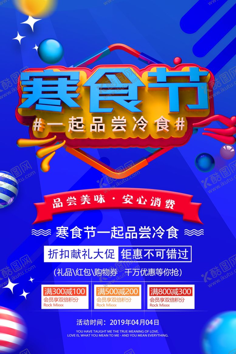 编号：97305609292107421527【酷图网】源文件下载-寒食节