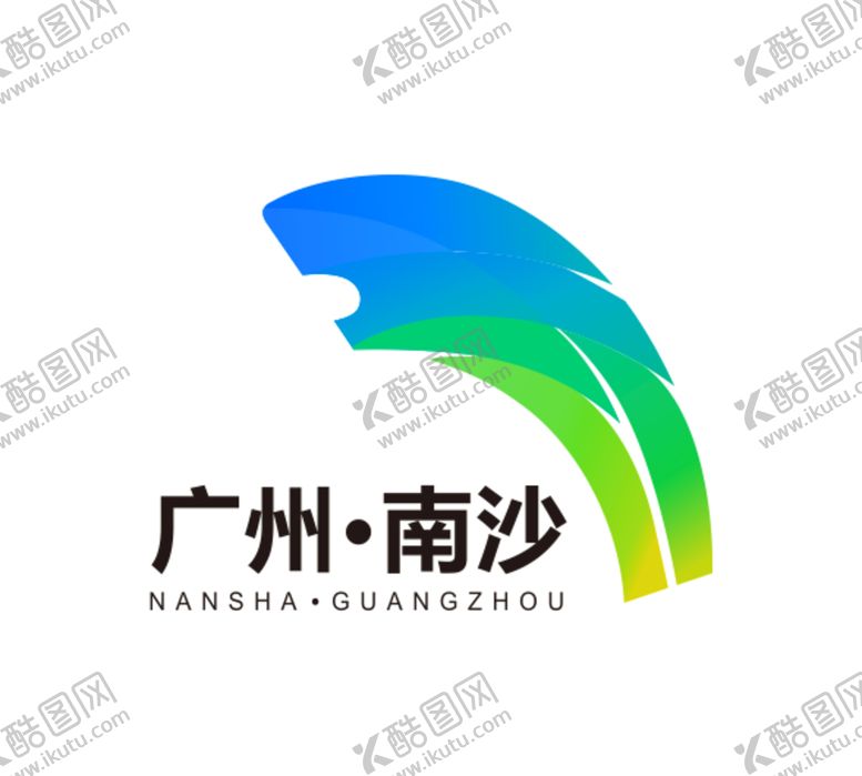 编号：69248109122336479678【酷图网】源文件下载-广州南沙logo