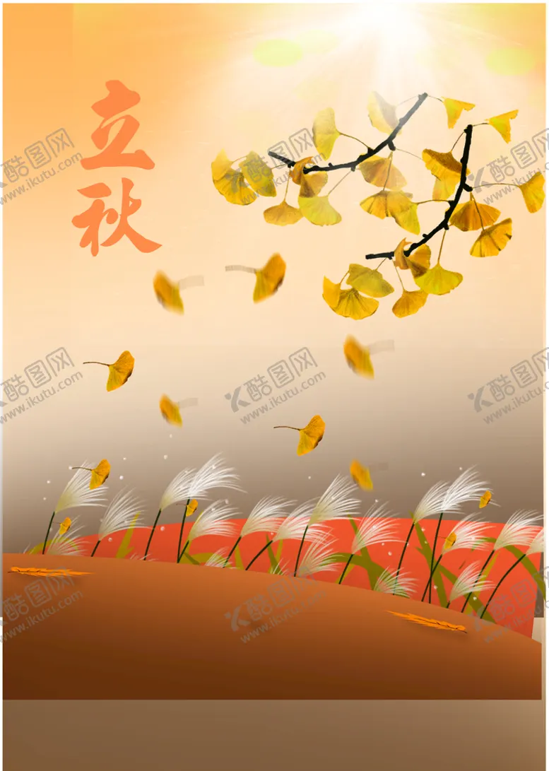 编号：62845109271813182068【酷图网】源文件下载-立秋