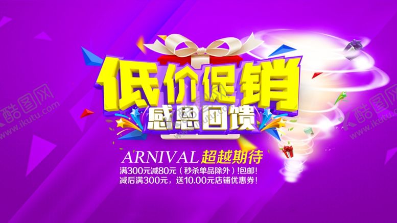 编号：94874710190728433943【酷图网】源文件下载-低价促销