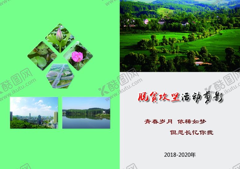 编号：94262707071632198179【酷图网】源文件下载-剪影纪念册