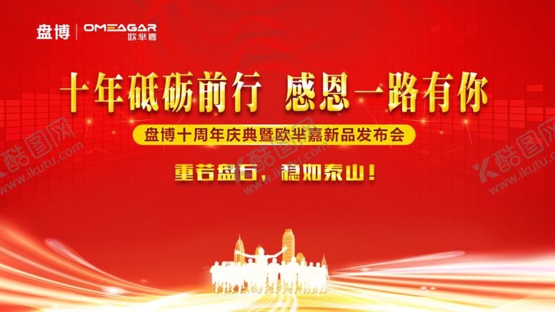 编号：87161509180037503281【酷图网】源文件下载-年会背景