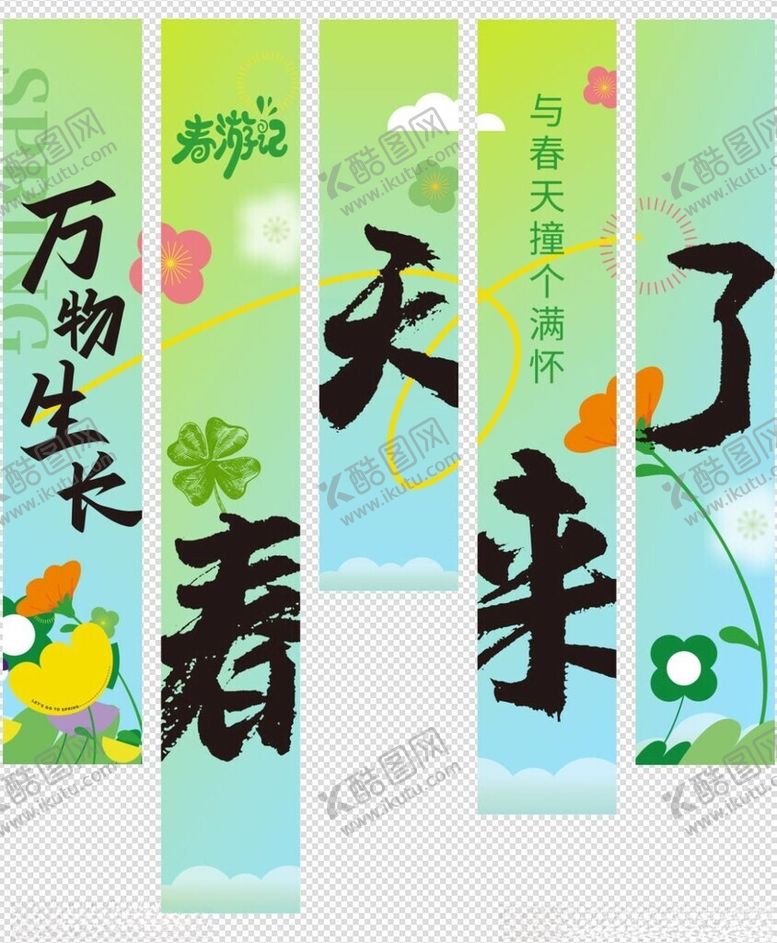 编号：80758405050348395408【酷图网】源文件下载-吊幔挂布条幅春标语