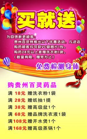 买就送海报