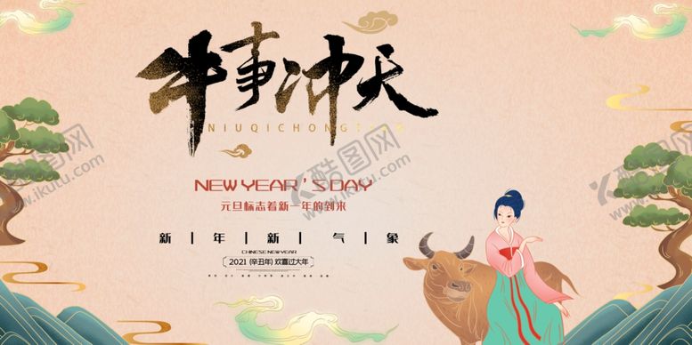 编号：91192104202137538211【酷图网】源文件下载-2021牛年海报