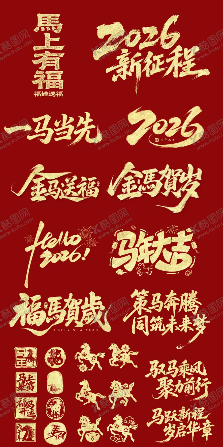 编号：12532001292031531256【酷图网】源文件下载-马年设计元素字体