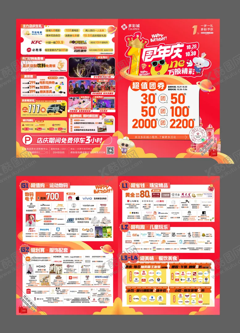 编号：85801211281754262880【酷图网】源文件下载-周年庆DM宣传单