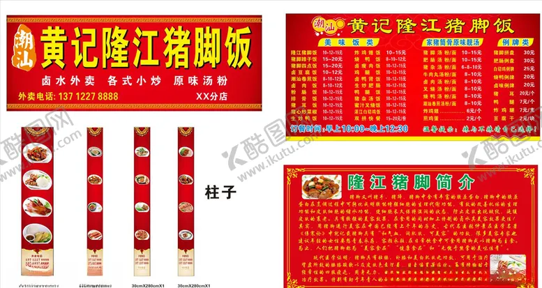 编号：45945004221045094082【酷图网】源文件下载-隆江猪脚饭招牌柱子简介