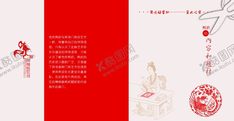 编号：70684405101656356682【酷图网】源文件下载-剪纸文化