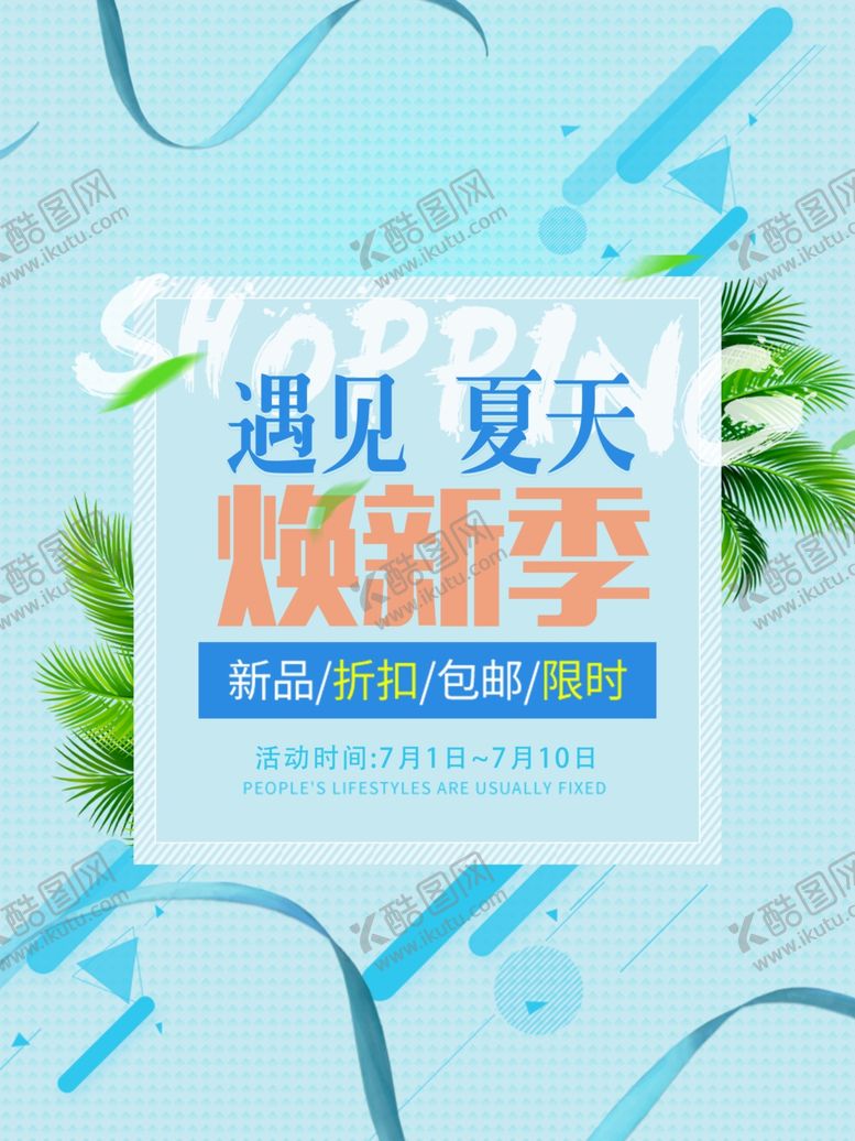 编号：53583509200117019593【酷图网】源文件下载-遇见夏天