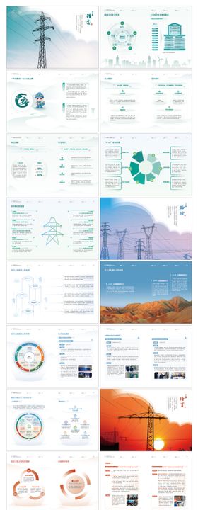 新生态电网宣传画册