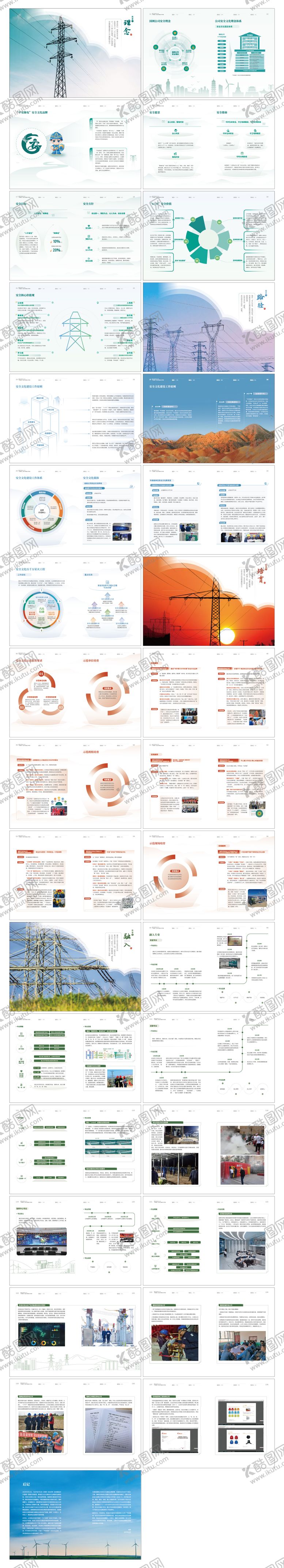 编号：20403612240241064004【酷图网】源文件下载-企业电网画册