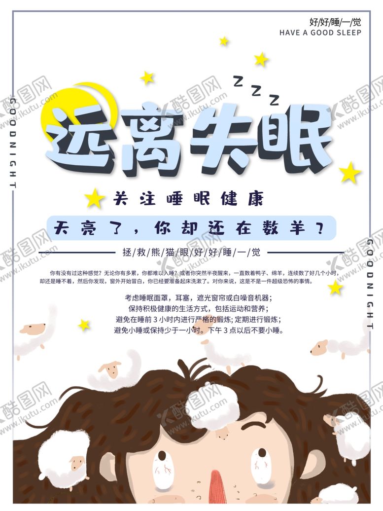 编号：87003209130725469565【酷图网】源文件下载-远离失眠