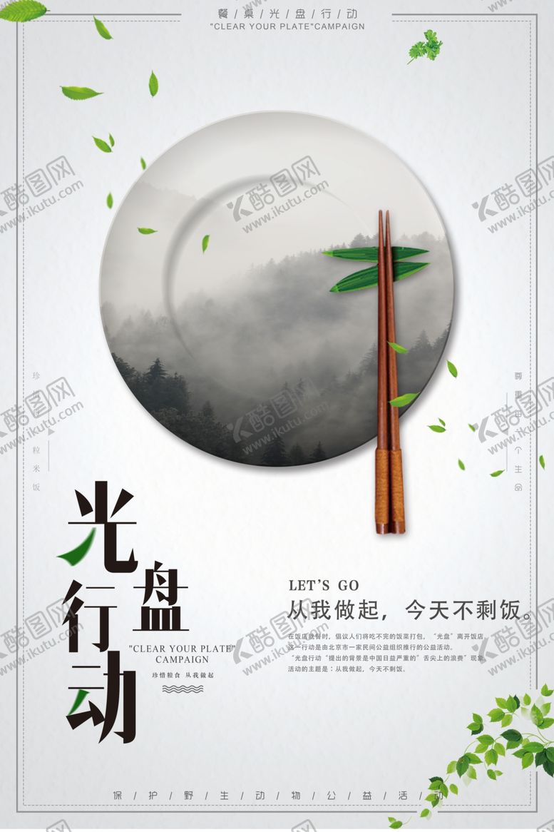 编号：69424310281405117915【酷图网】源文件下载-光盘行动