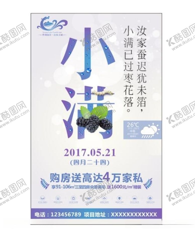 编号：27364209240903337456【酷图网】源文件下载-房地产海报