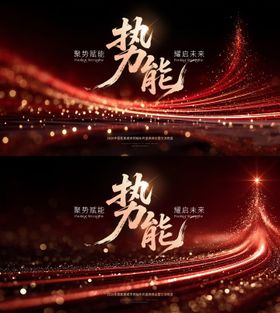 医美年终盛典年会背景板主画