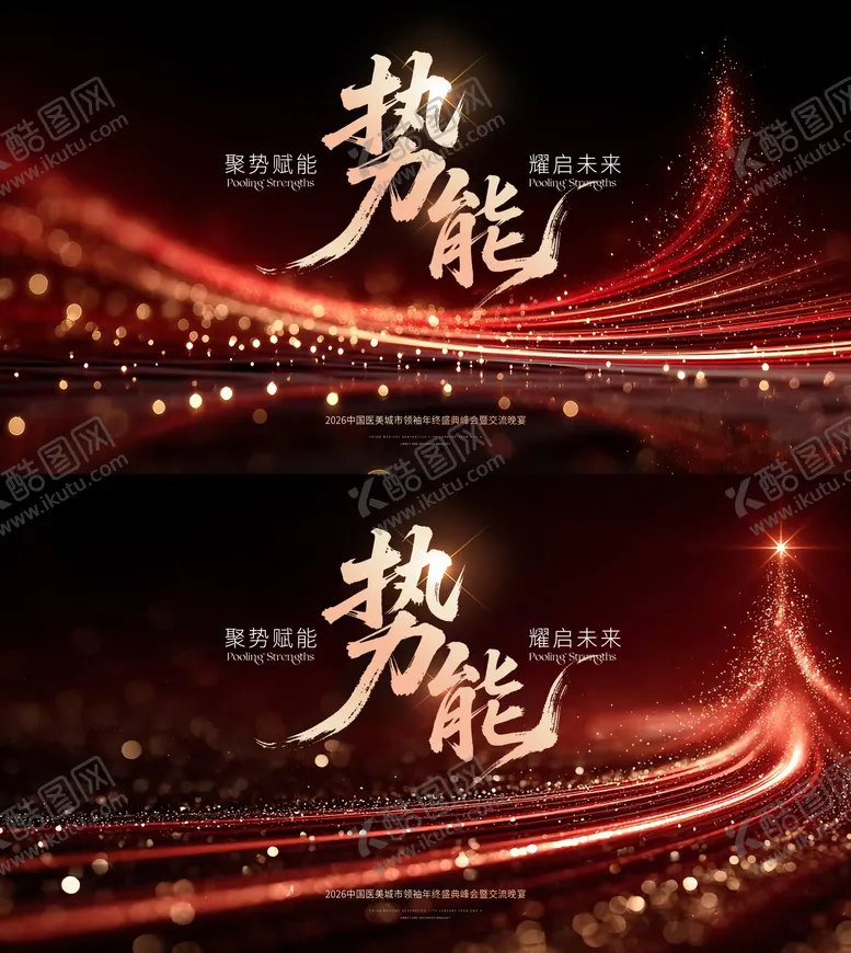 编号：47375212231537266386【酷图网】源文件下载-医美年终盛典年会背景板主画