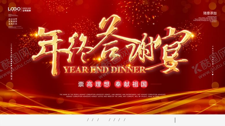 编号：30473605190854595259【酷图网】源文件下载-年会