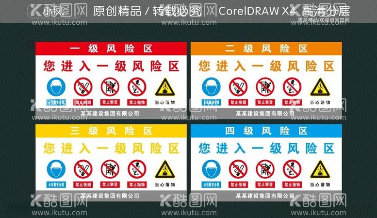 编号：24792912211037047470【酷图网】源文件下载-风险告知牌