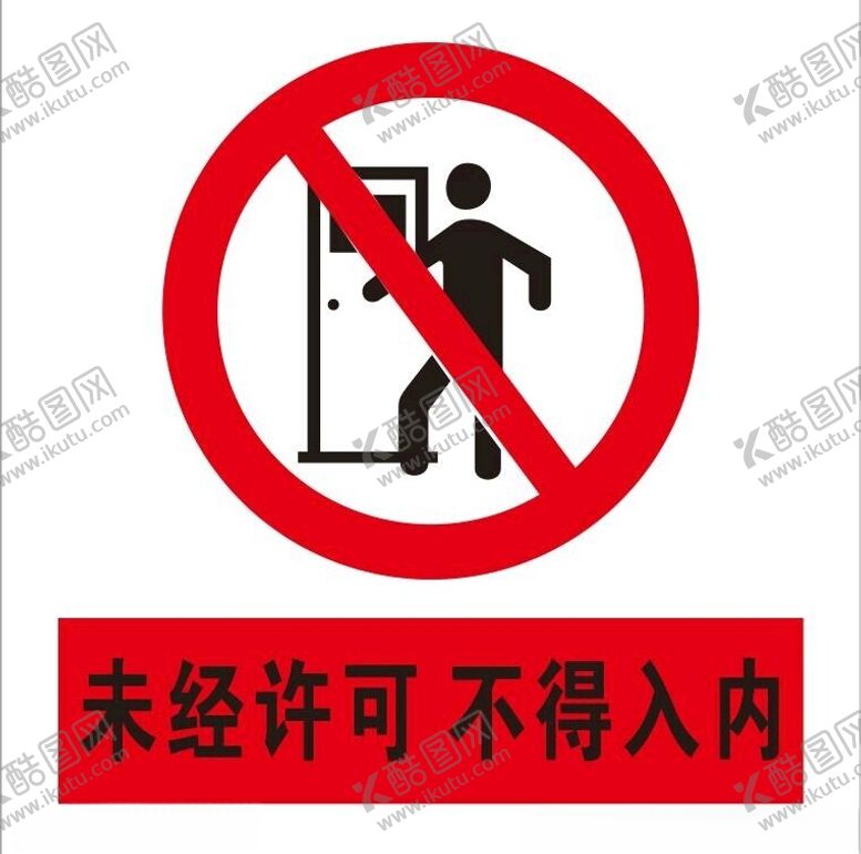 编号：41959701290354326090【酷图网】源文件下载-未经许可不得入内