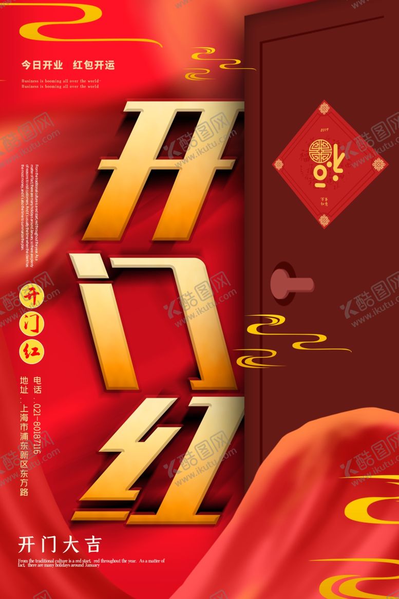 编号：57970904180314296504【酷图网】源文件下载-开门红