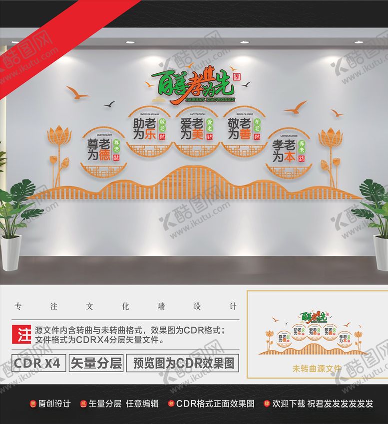 编号：38059907070626158007【酷图网】源文件下载-百善孝为先