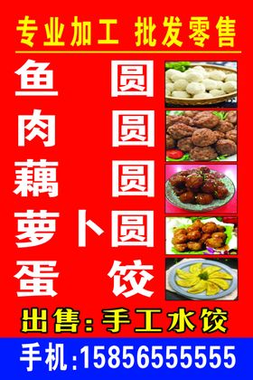 专业加工肉圆