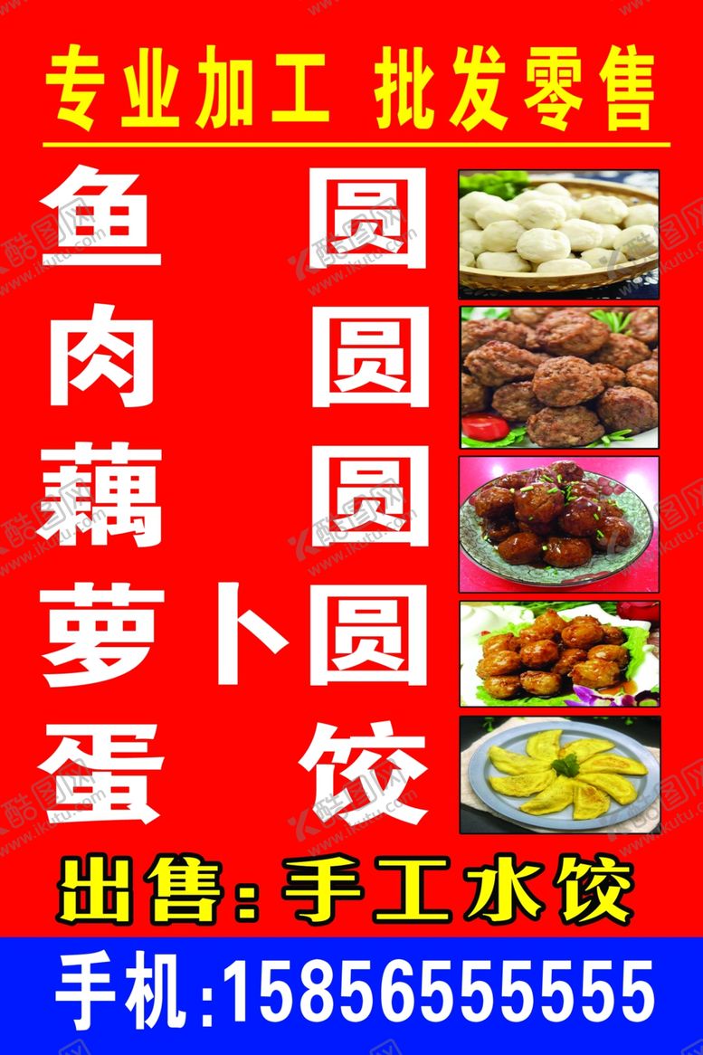 编号：95014407081920198916【酷图网】源文件下载-专业加工肉圆